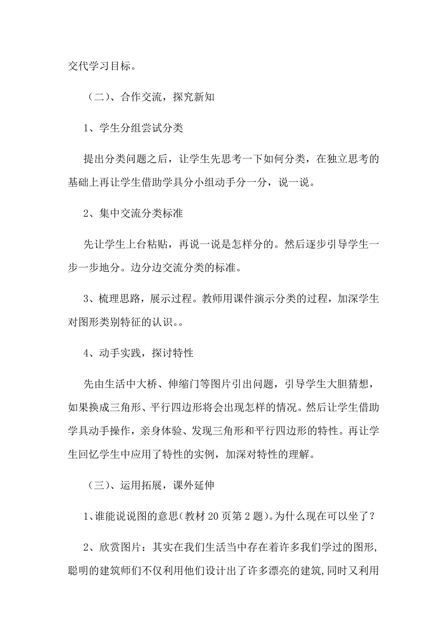 四年级下册数学《图形分类》说课稿_第4页