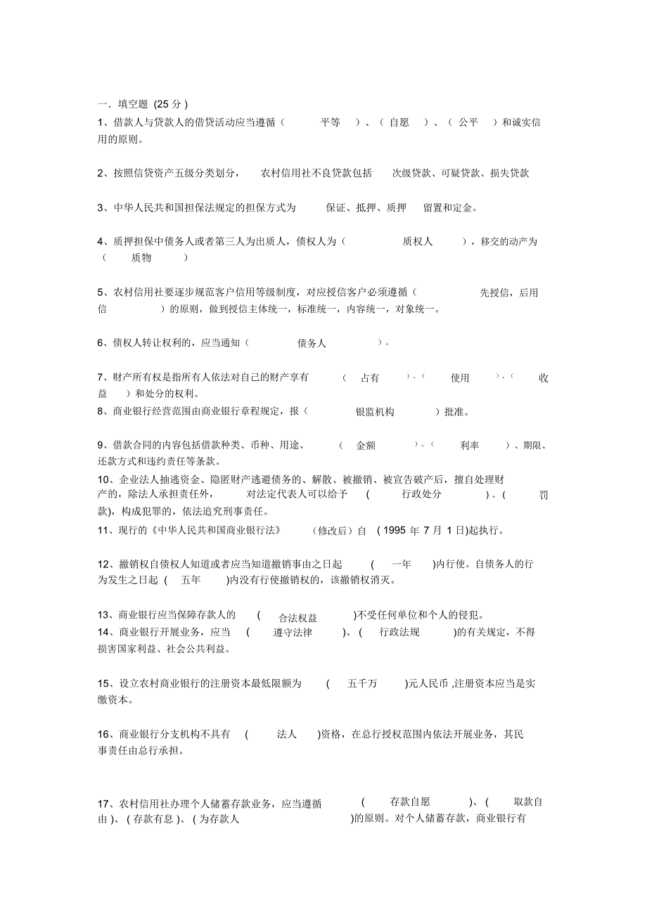 农村信用合作社_第1页