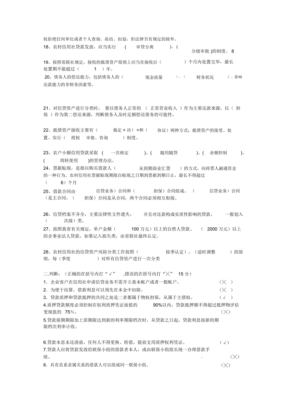 农村信用合作社_第2页