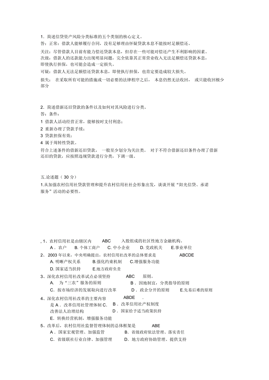 农村信用合作社_第4页