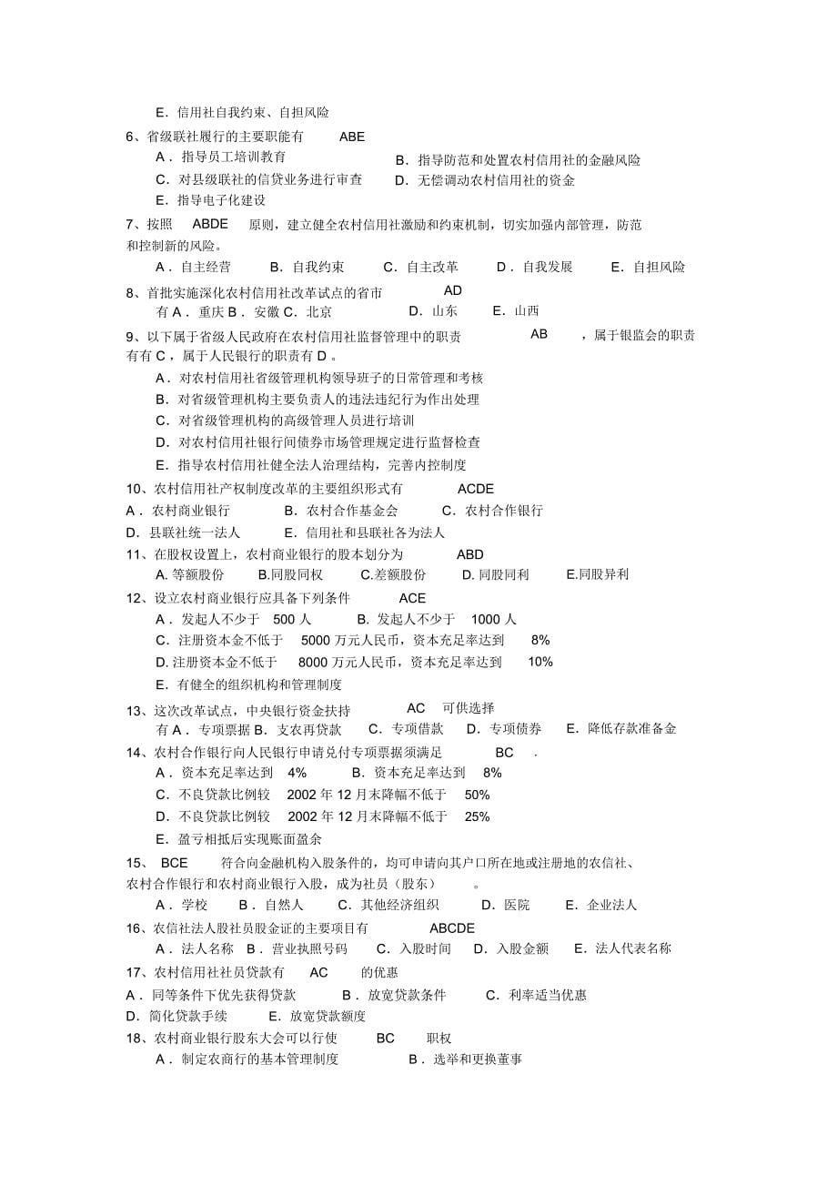 农村信用合作社_第5页