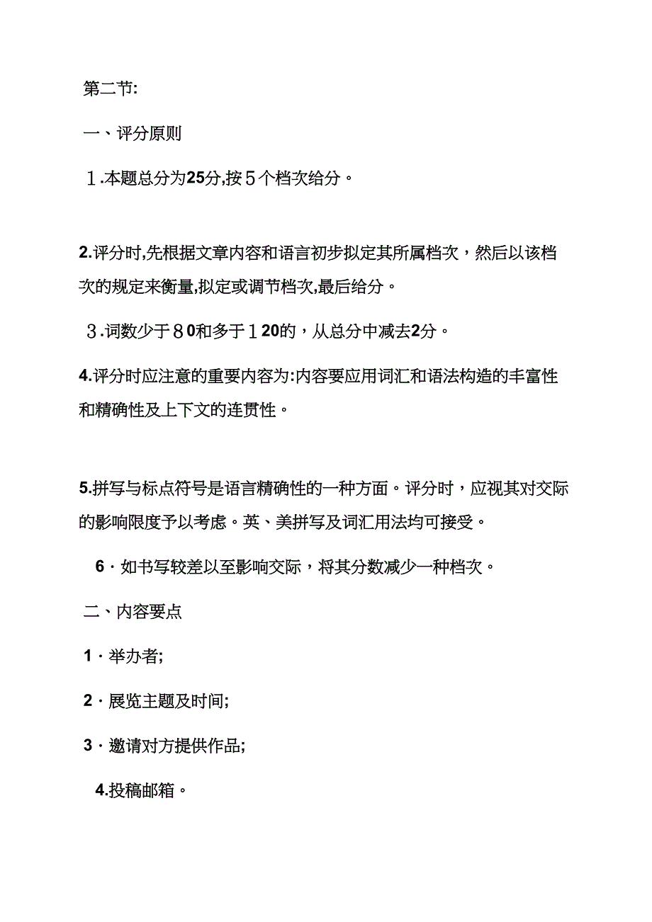 作文范文之以Nextweek的作文_第3页