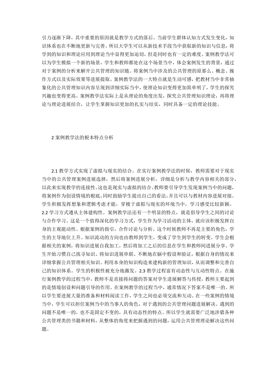 公共管理案例教学法研究_第2页