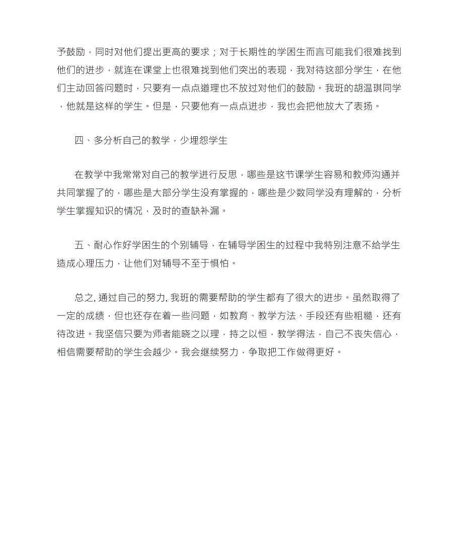 学困生帮扶总结1_第2页