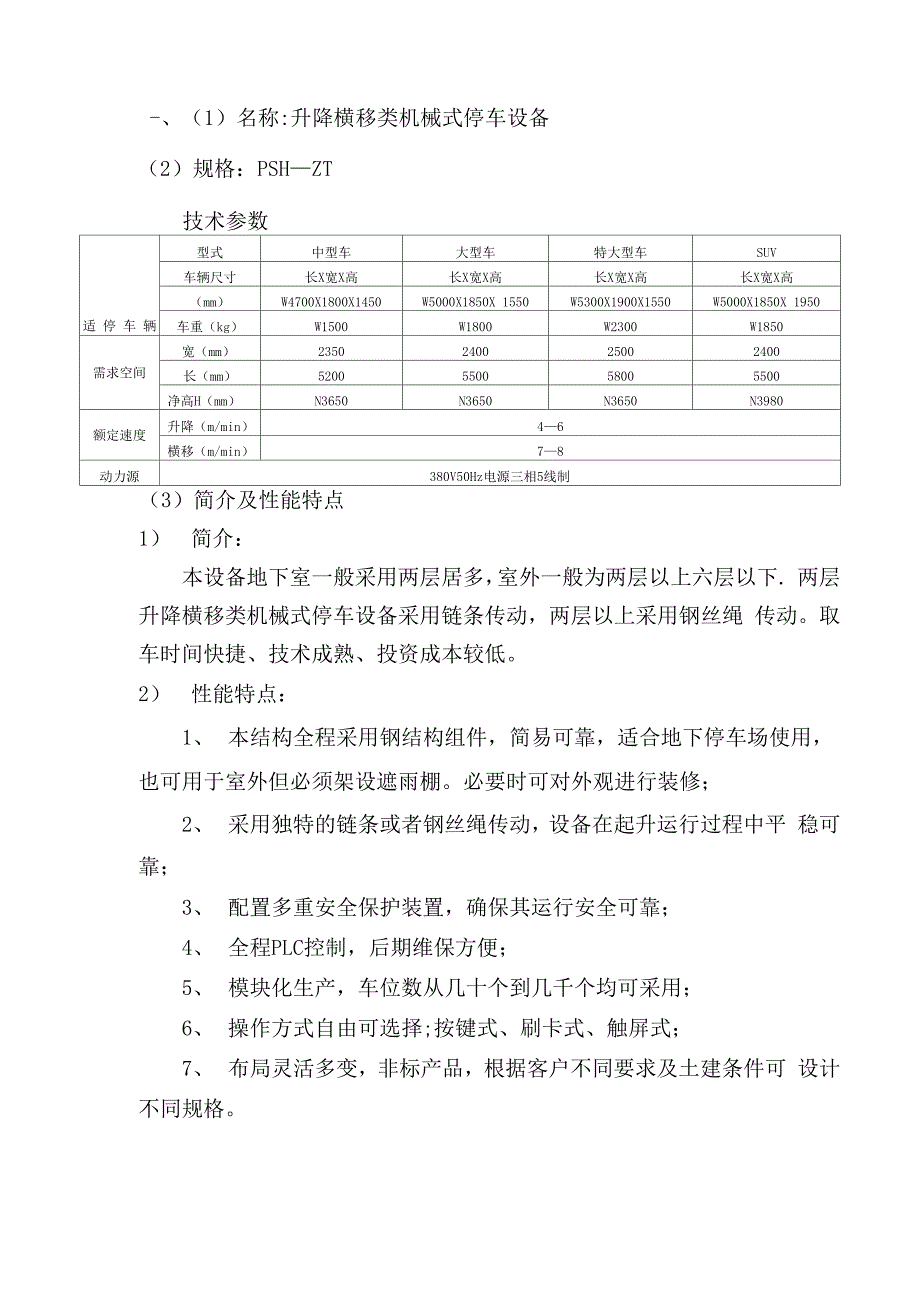 升降横移类机械式停车设备_第1页