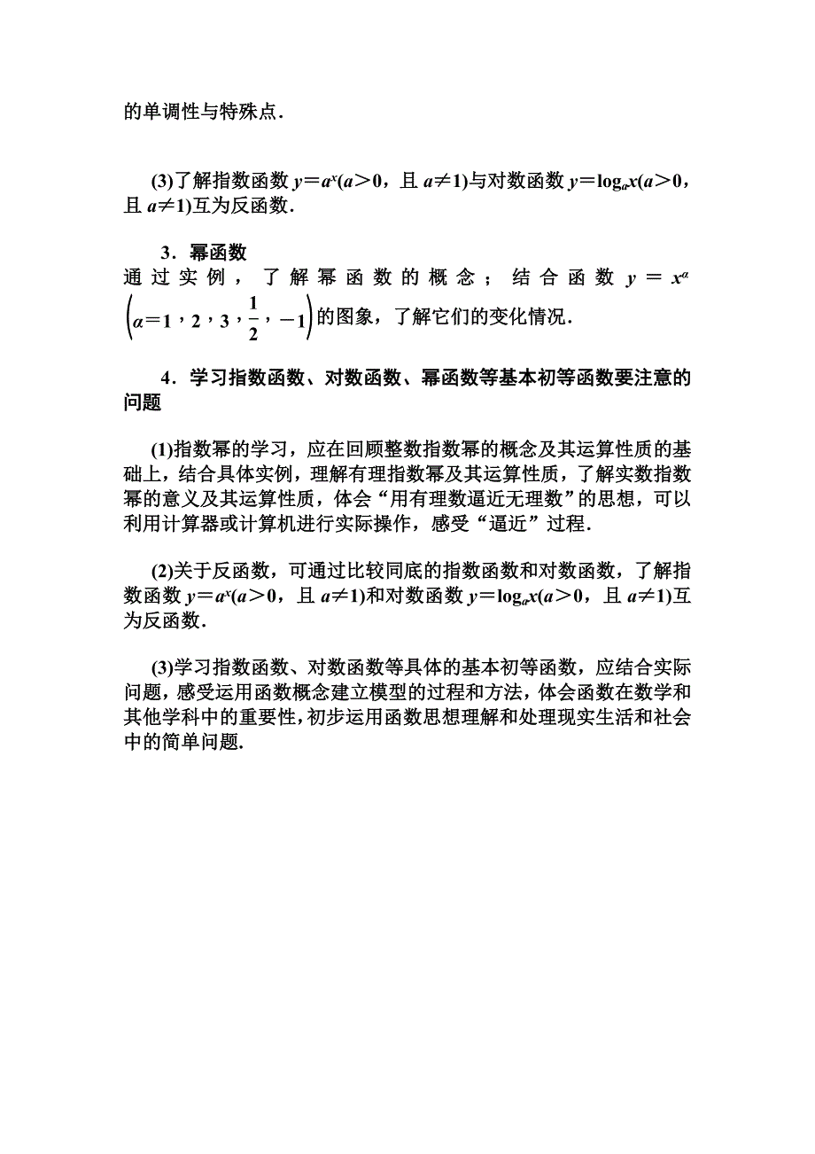 【精选】人教版必修一指数与指数幂的运算1课时训练及答案_第2页