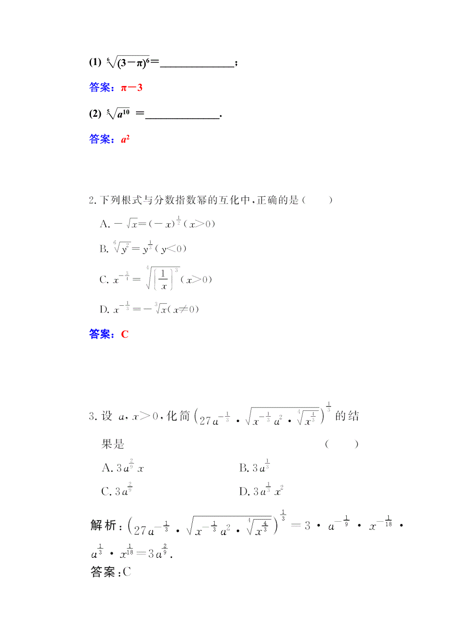 【精选】人教版必修一指数与指数幂的运算1课时训练及答案_第4页