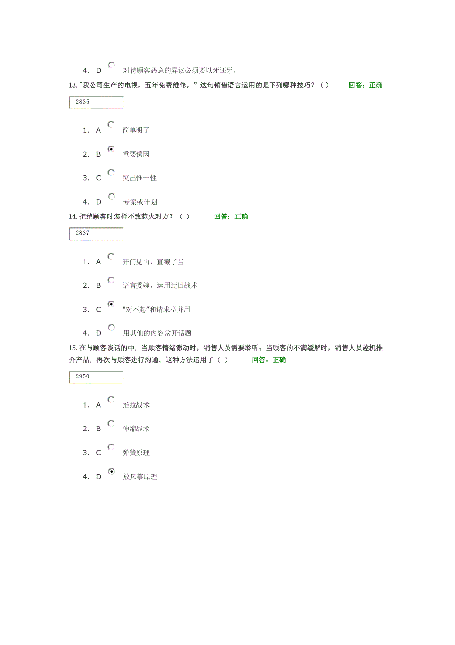 门市销售服务技巧_第4页