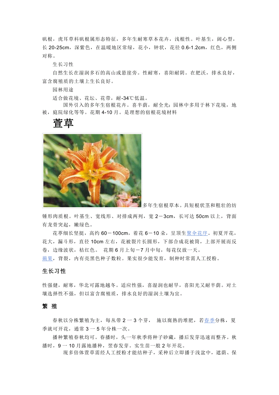 花卉相关资料汇总_第3页