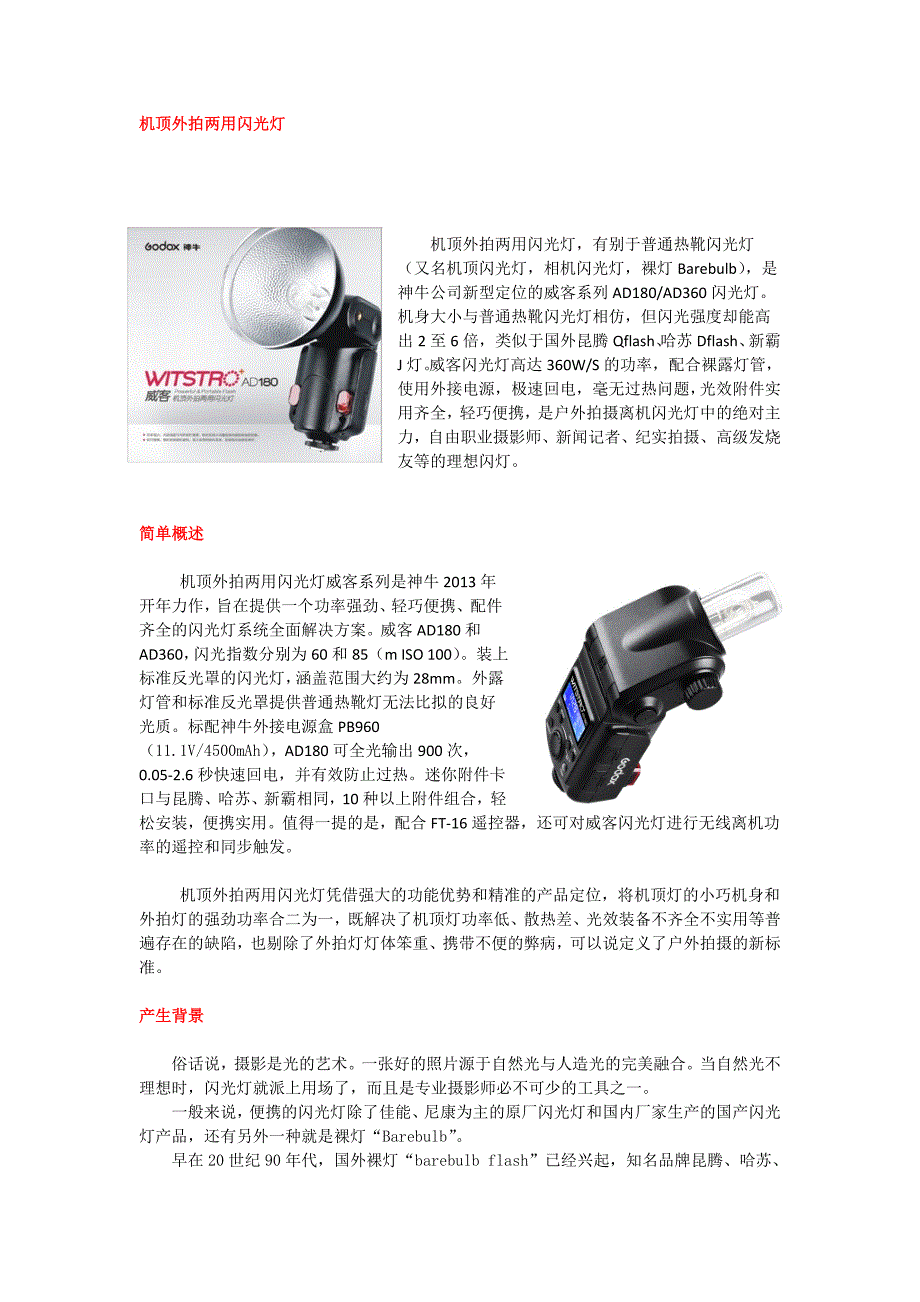 机顶外拍两用闪光灯2013.1.19.doc_第1页