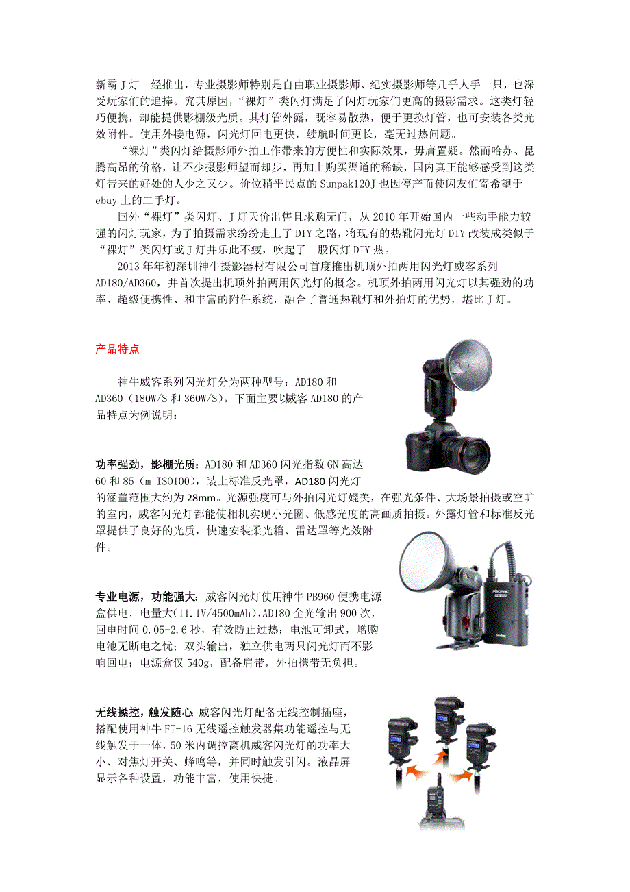 机顶外拍两用闪光灯2013.1.19.doc_第2页