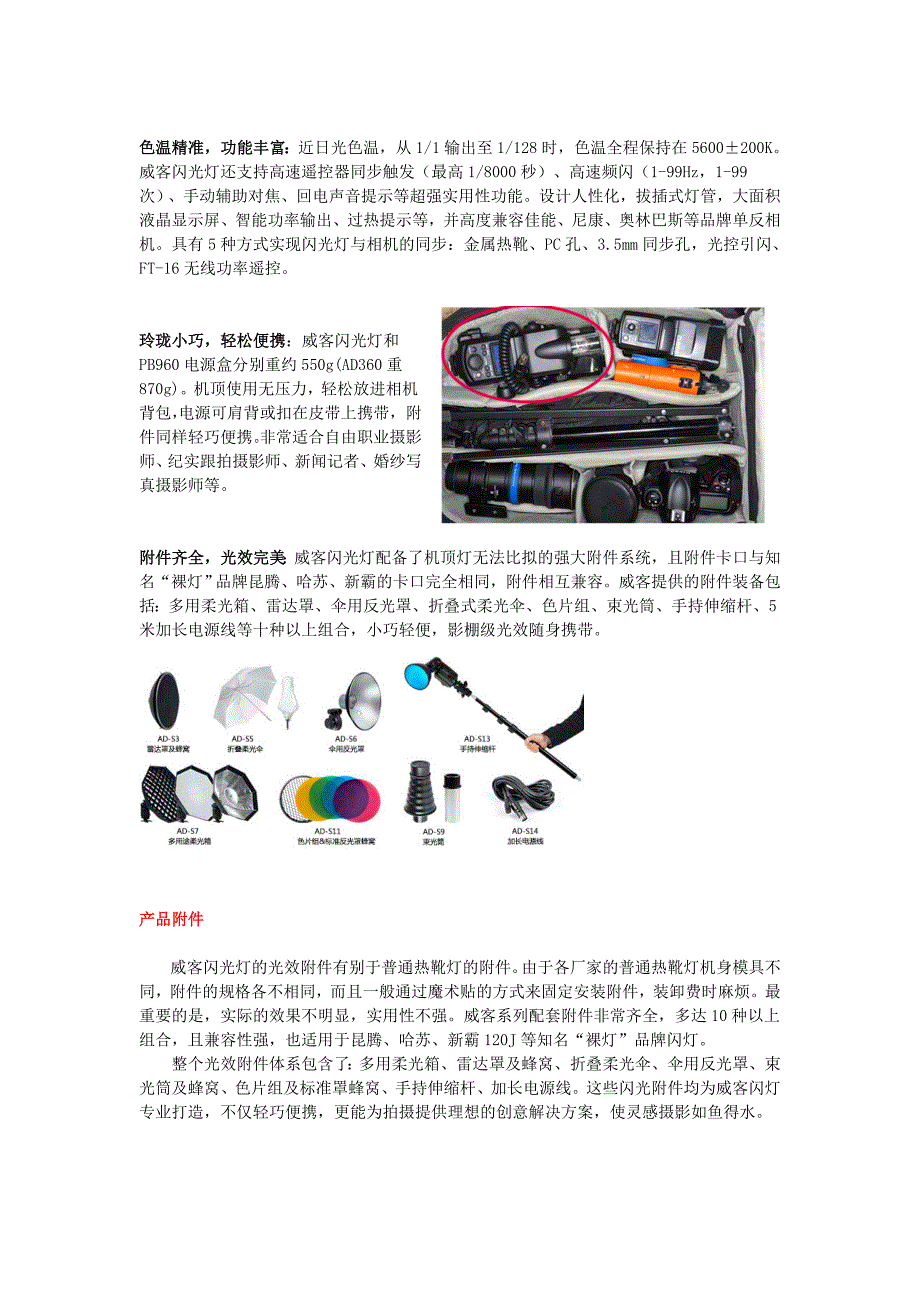 机顶外拍两用闪光灯2013.1.19.doc_第3页