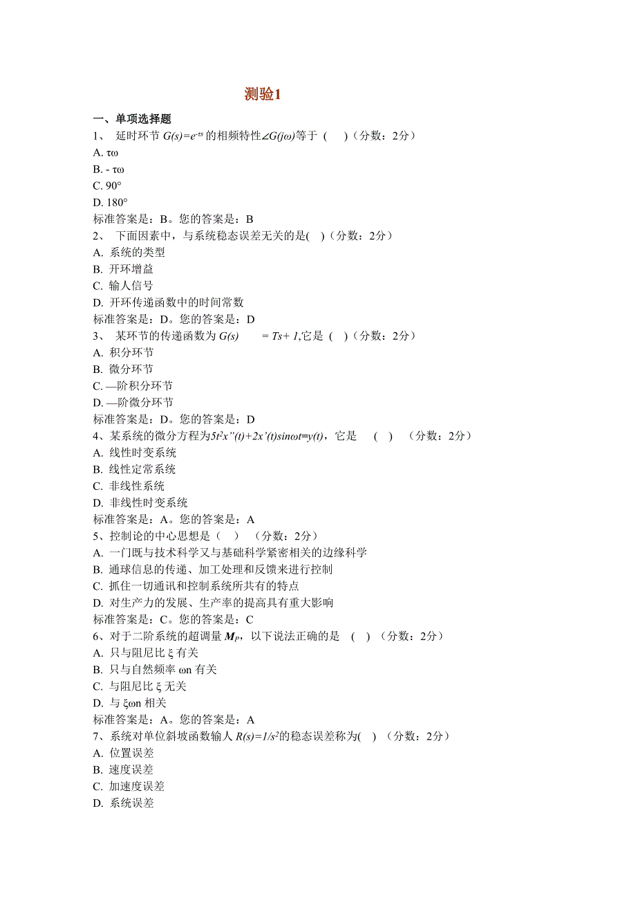 机械工程试题答案.doc_第1页