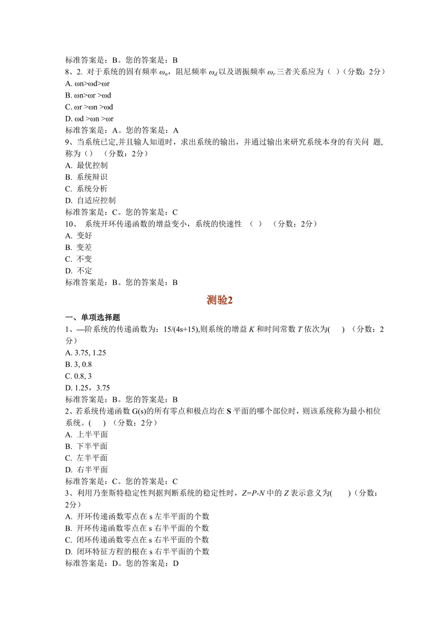 机械工程试题答案.doc_第2页