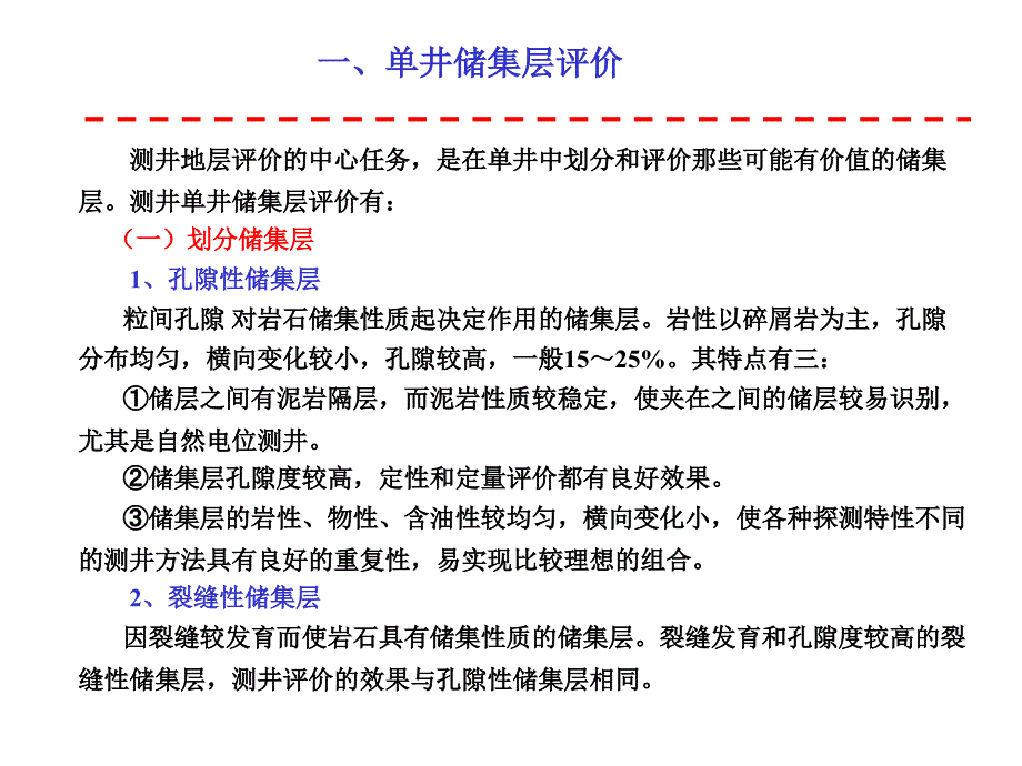 《测井解释技术》PPT课件_第3页