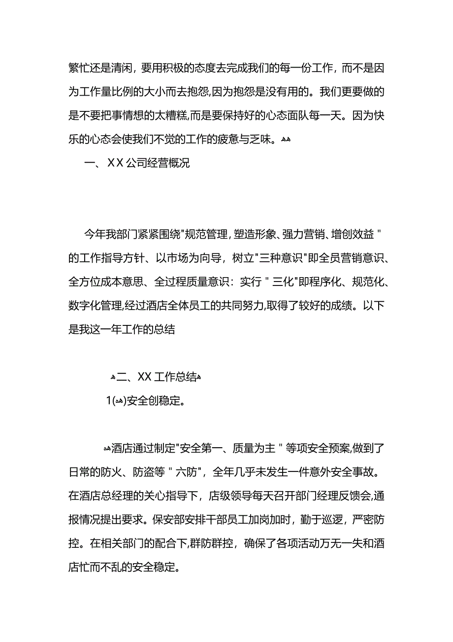 商场收银员个人工作总结 (2)_第3页