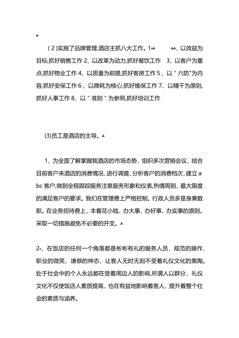 商场收银员个人工作总结 (2)_第4页