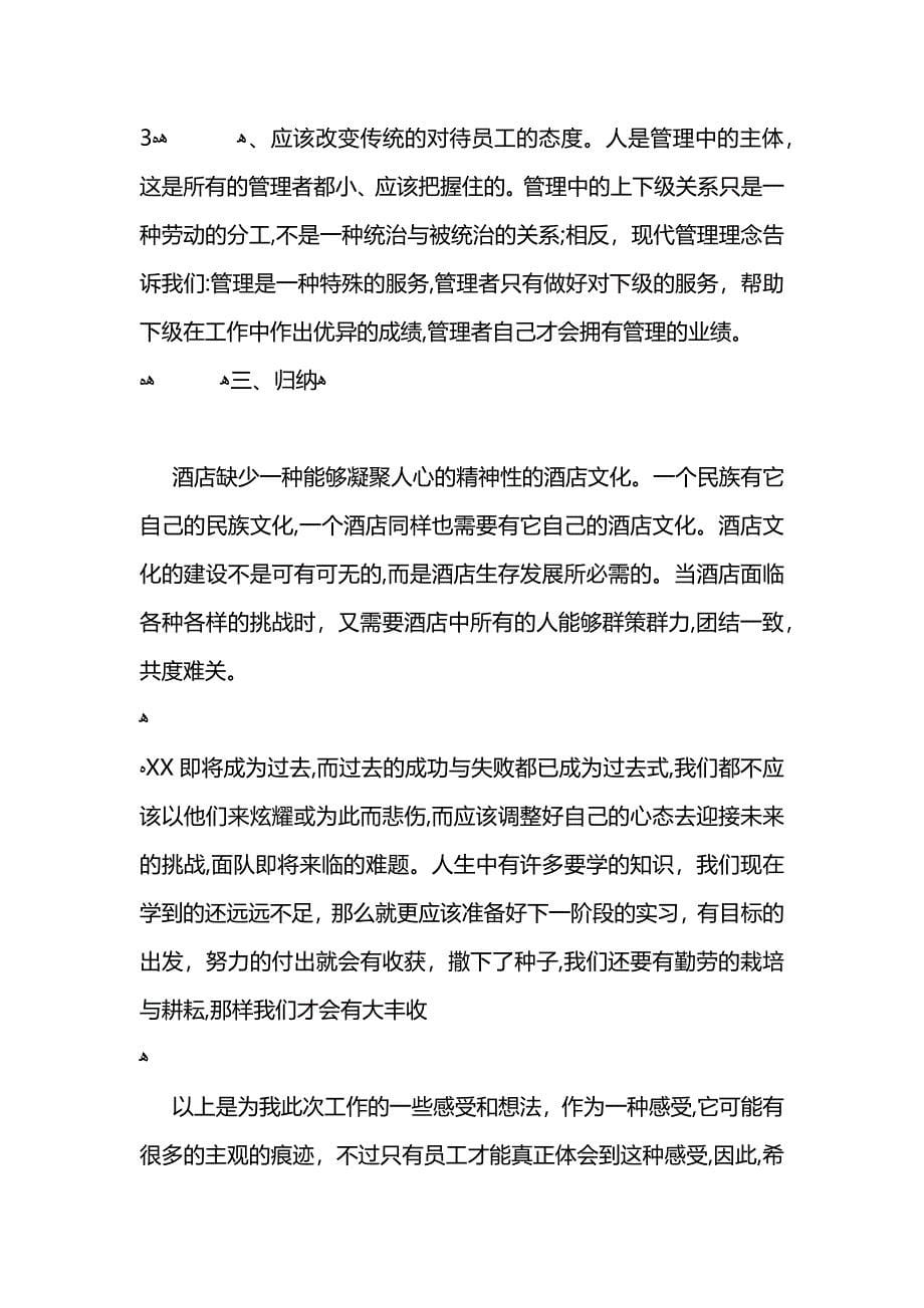 商场收银员个人工作总结 (2)_第5页