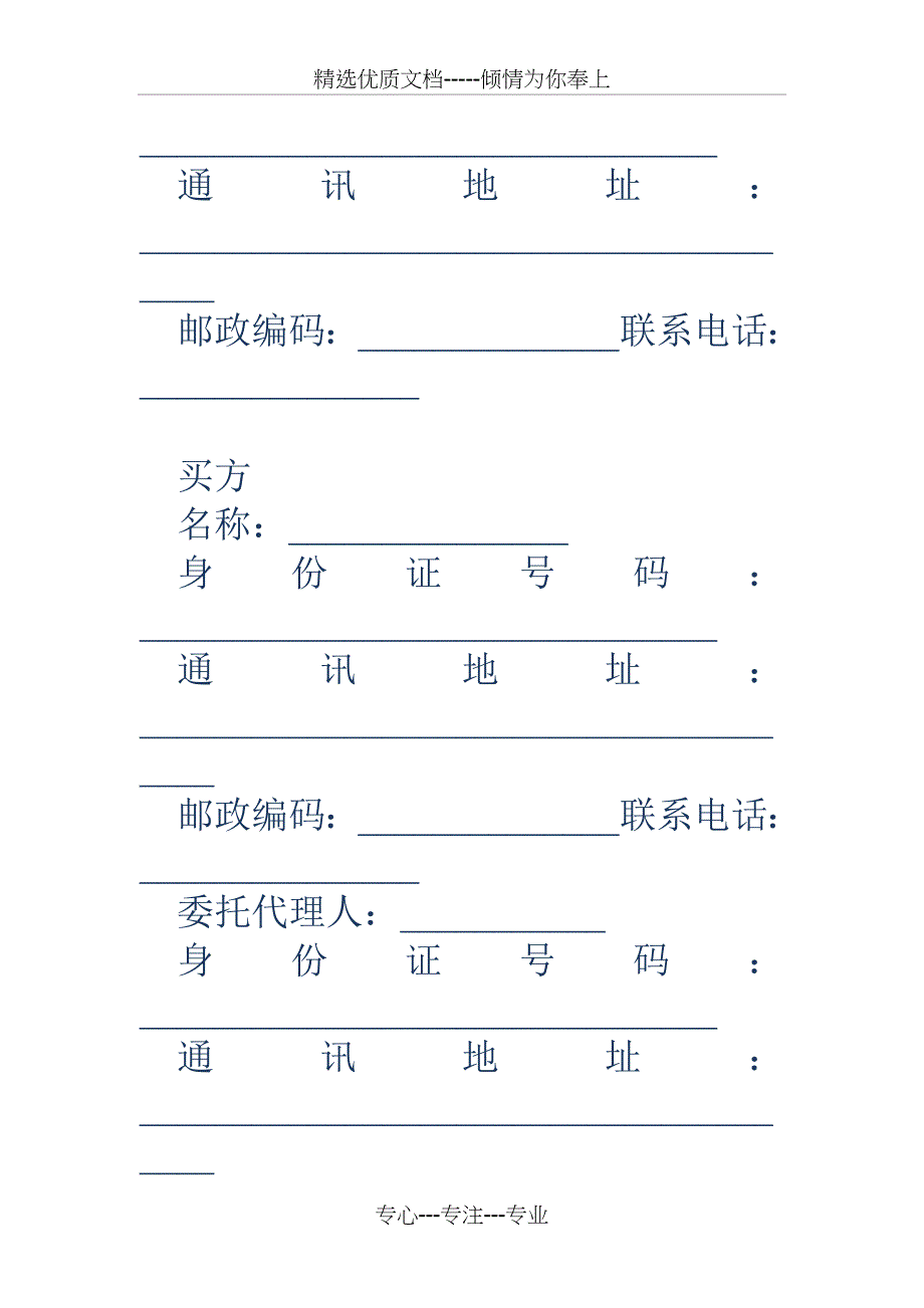 二手房买卖三方合同_第2页