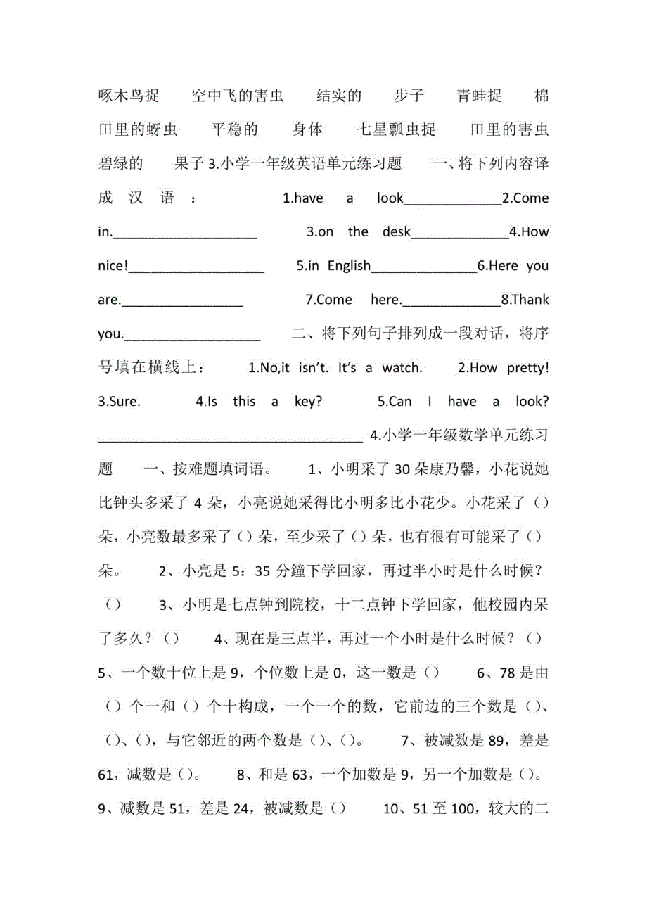 2023年小学一年级语文、英语、数学单元练习题_第2页