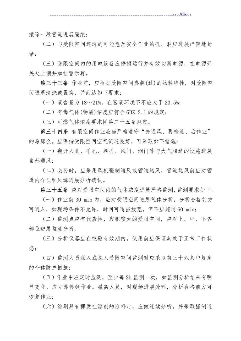 特殊作业安全管理制度——包括动火证、受限空间证、临时用电证、登高证样表_第5页