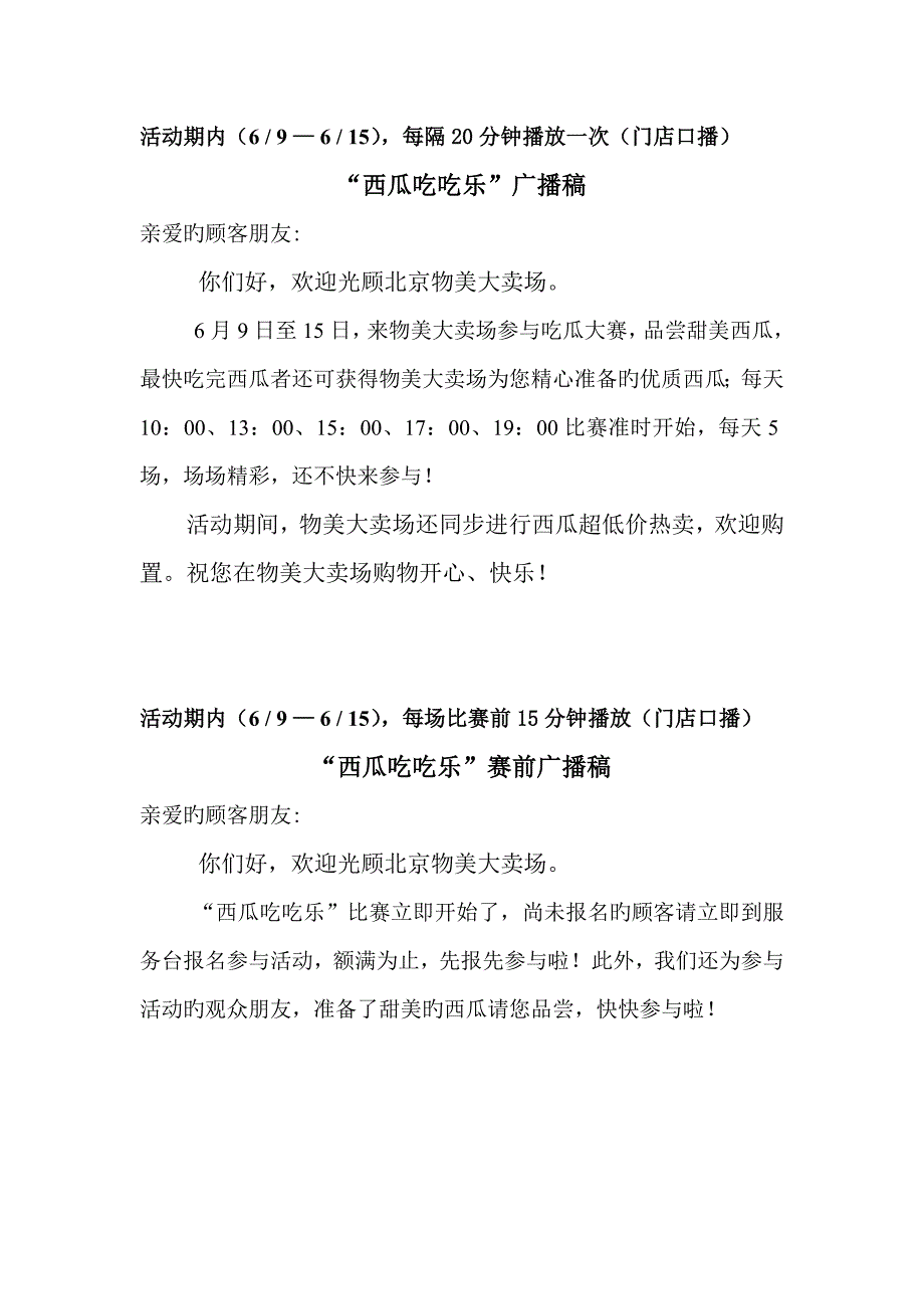 吃瓜比赛活动执行手册_第4页