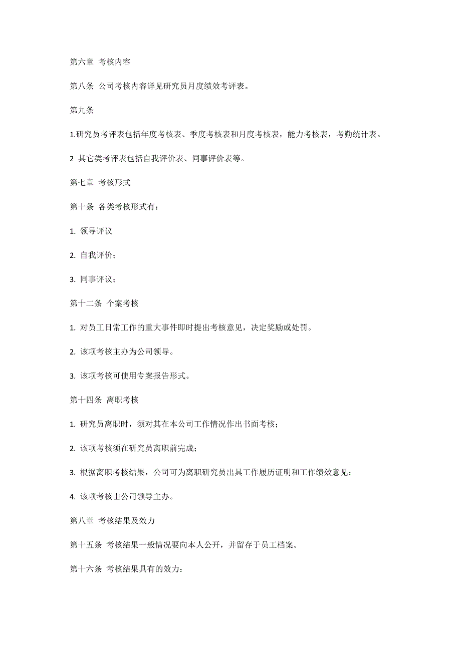 私募基金研究员考核激励办法.doc_第2页