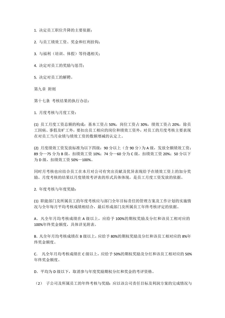 私募基金研究员考核激励办法.doc_第3页