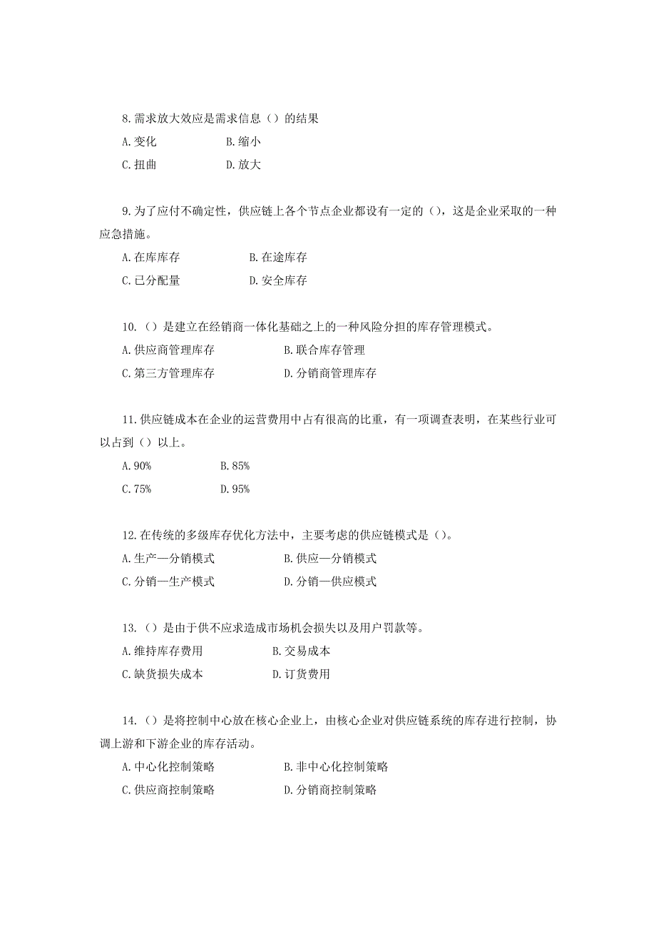 供应链管理自测练习六_第2页