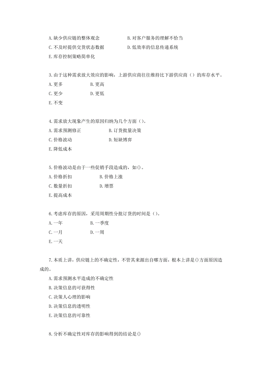 供应链管理自测练习六_第4页