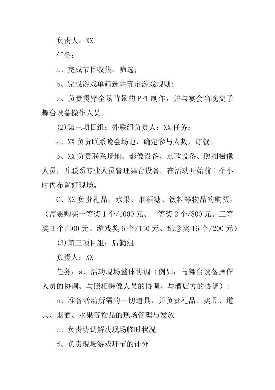 2023年家庭春节晚会策划方案_第2页