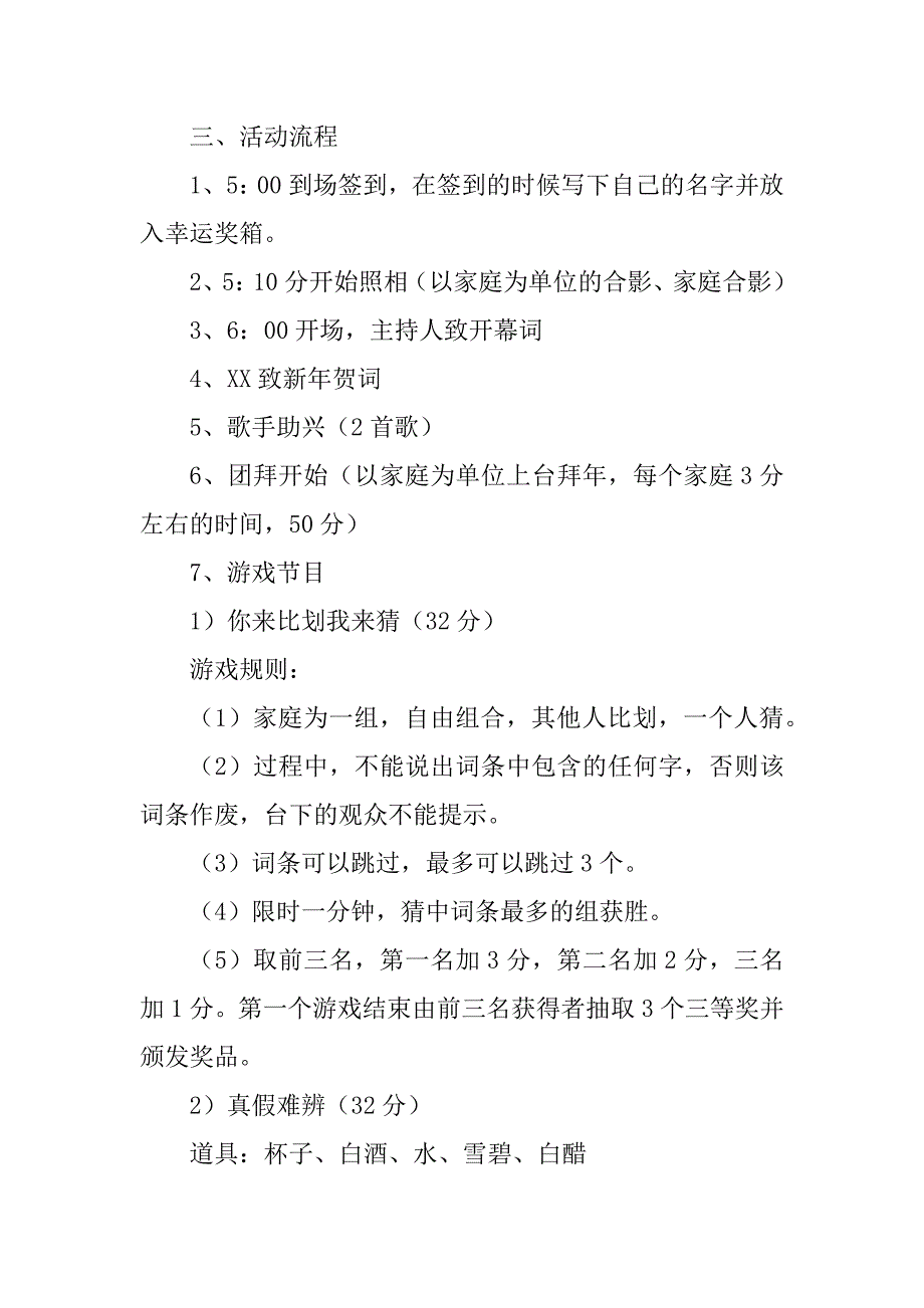 2023年家庭春节晚会策划方案_第3页