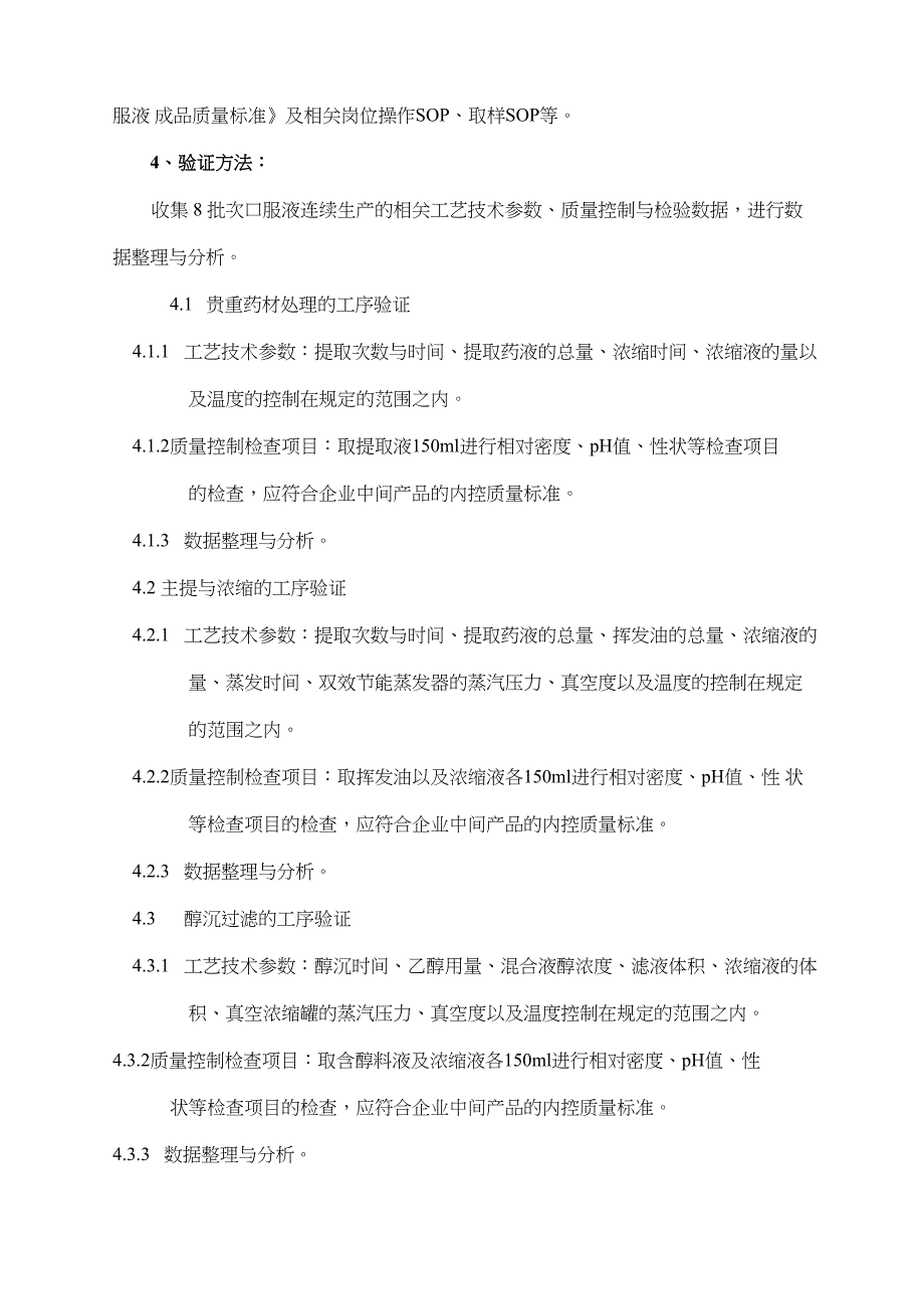 口服液工艺验证详解_第2页