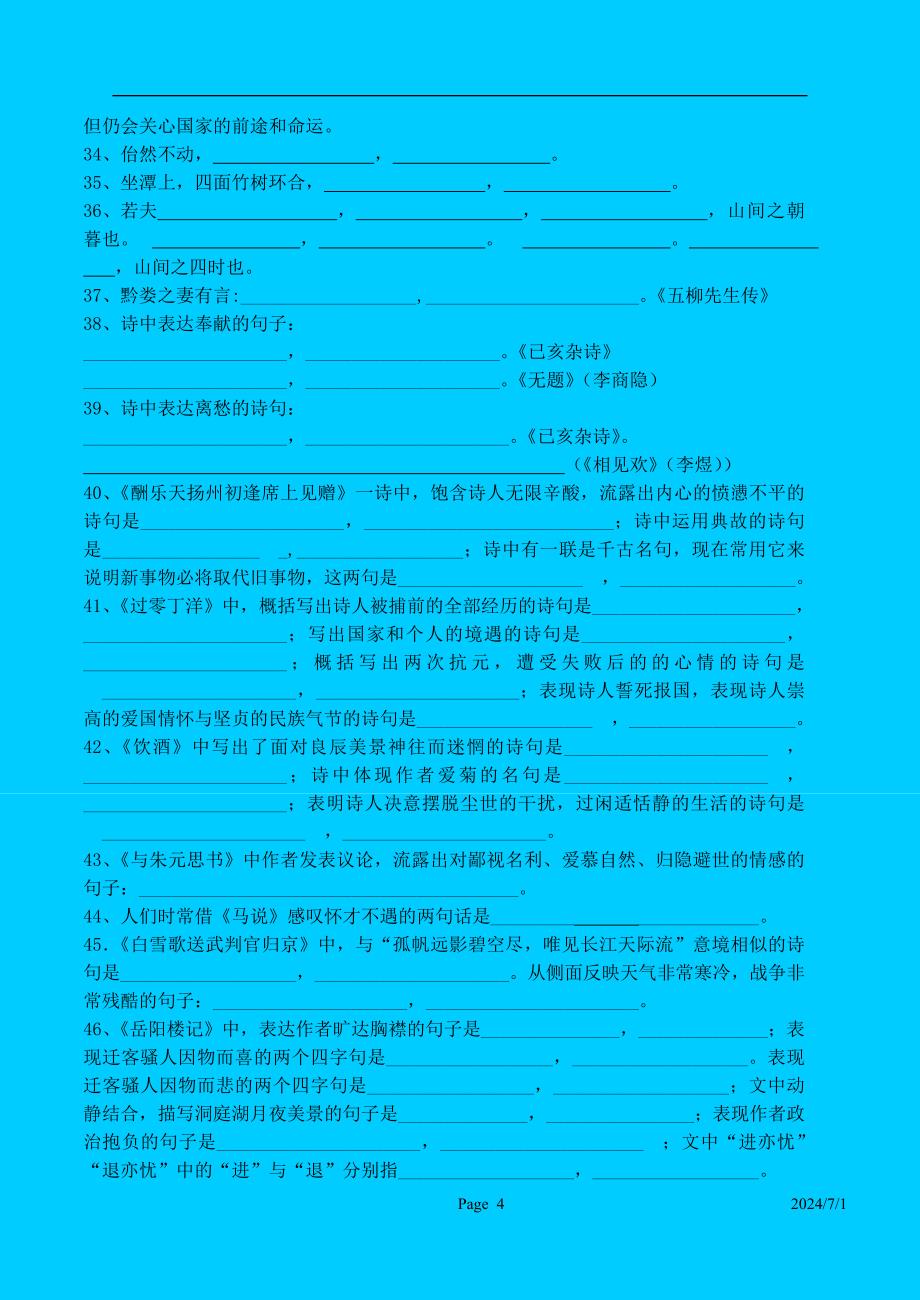 字词古诗句背写重点文言词.doc_第4页