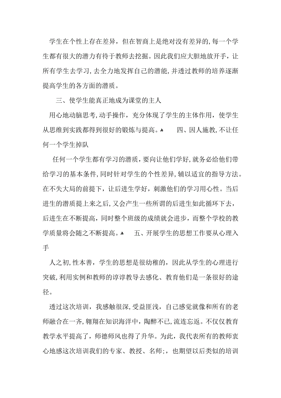 教师培训心得体会范文5篇_第2页