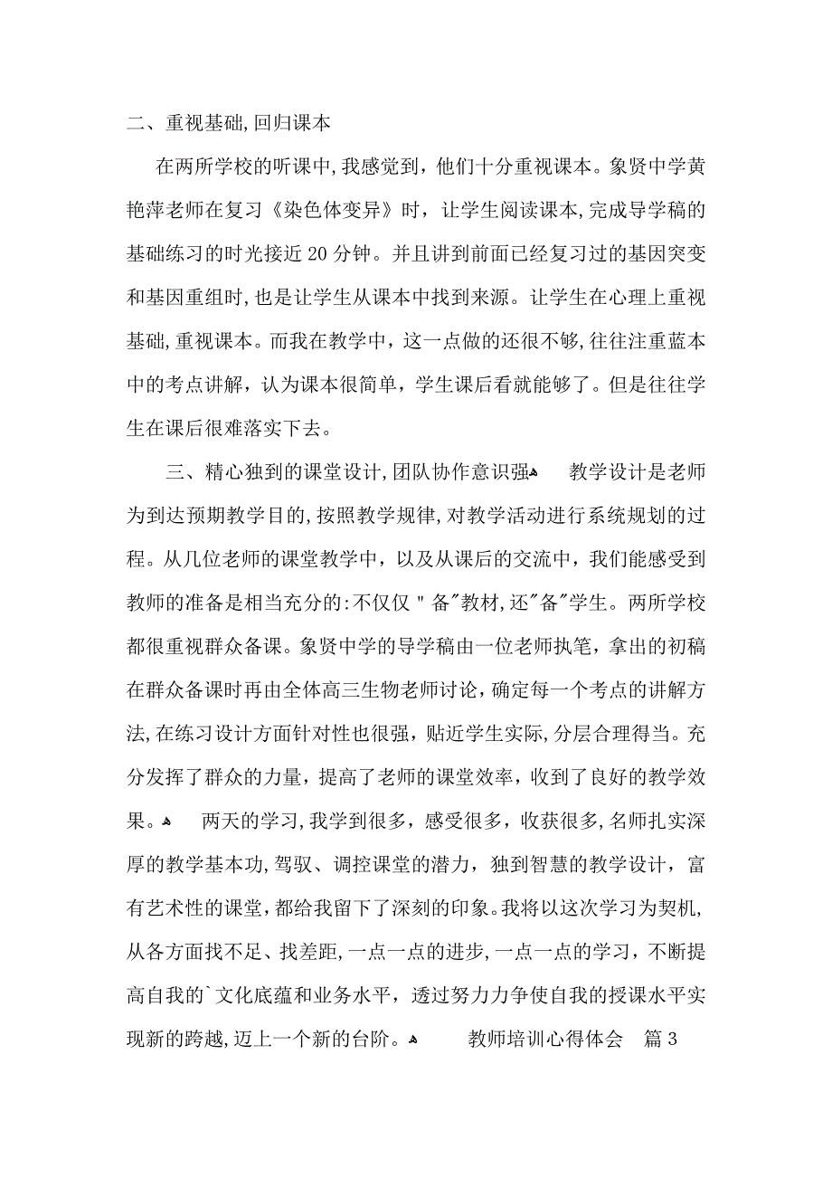 教师培训心得体会范文5篇_第4页