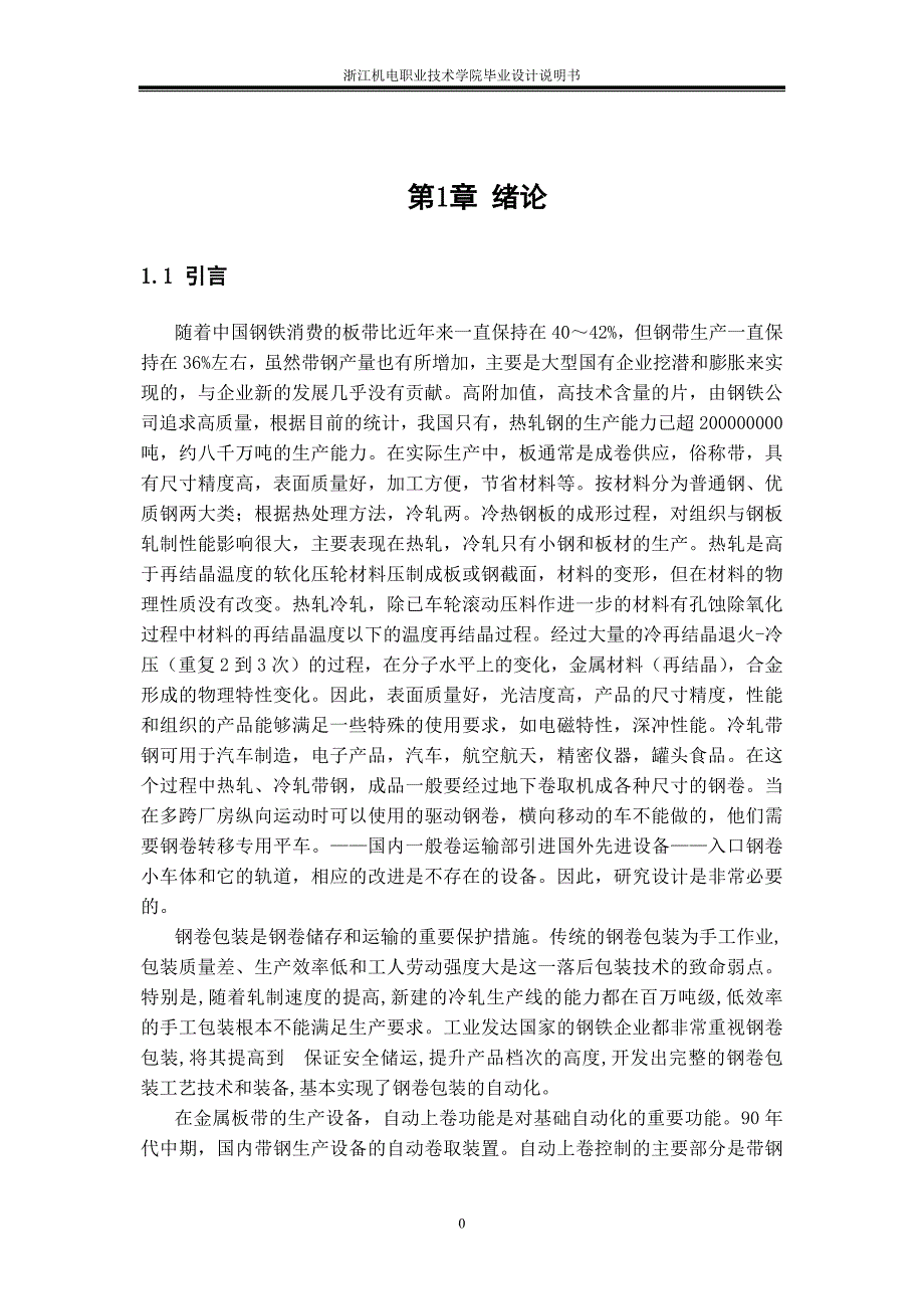 钢卷上料小车设计说明书_第4页