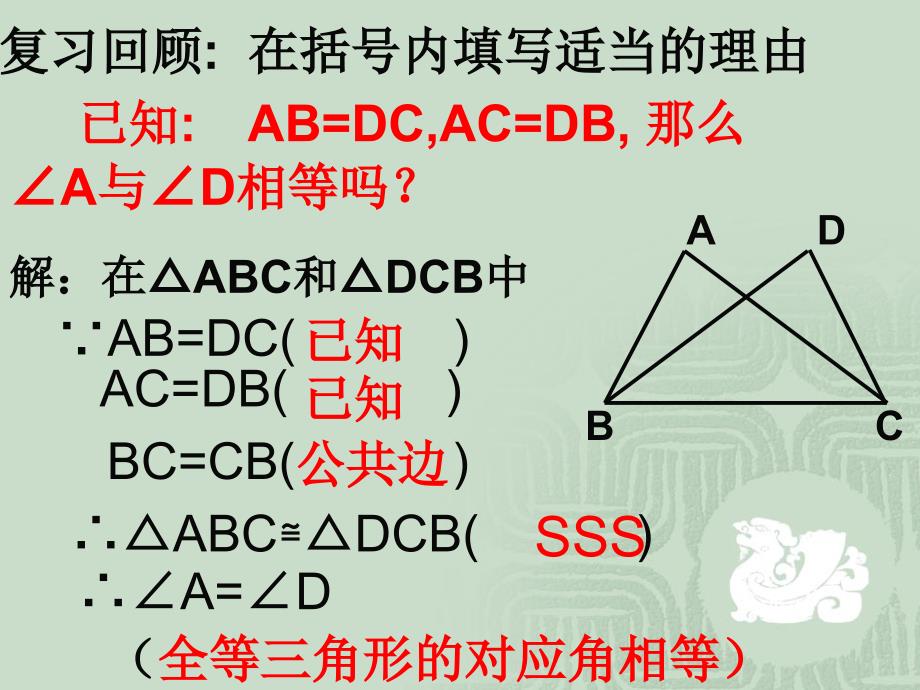 探索三角形全等条件的课件_第2页