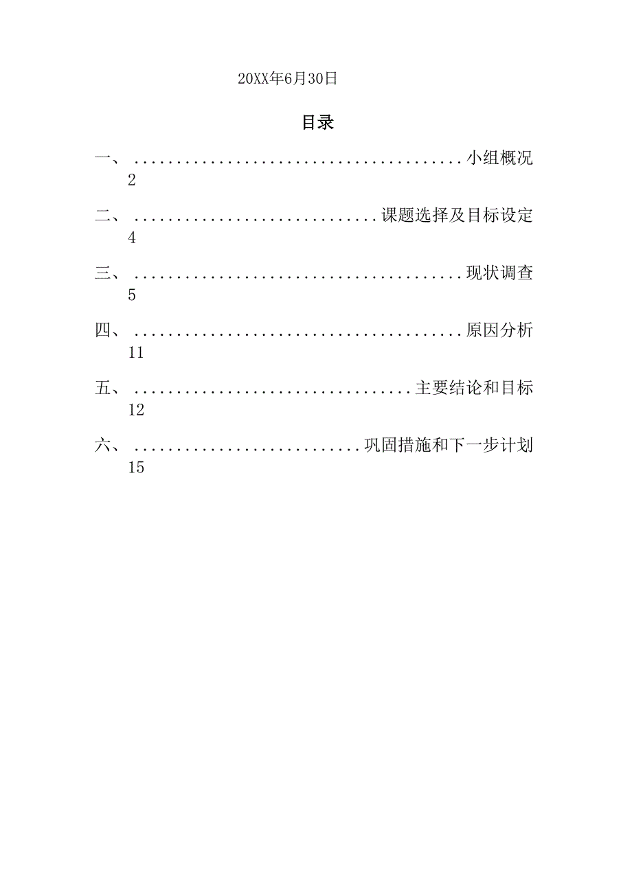 提高公路路面沥青混凝土强度、降低沥青消耗_第2页