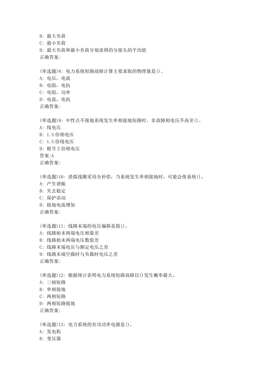 19春北交《机电设备故障诊断与维修》在线作业.doc_第2页