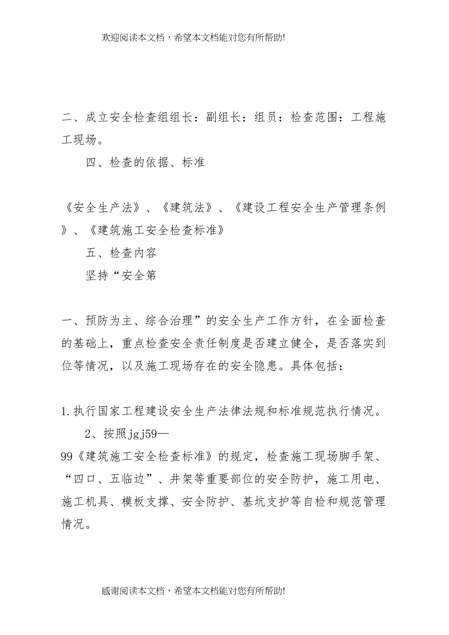 2022年事故预防检查方案_第2页