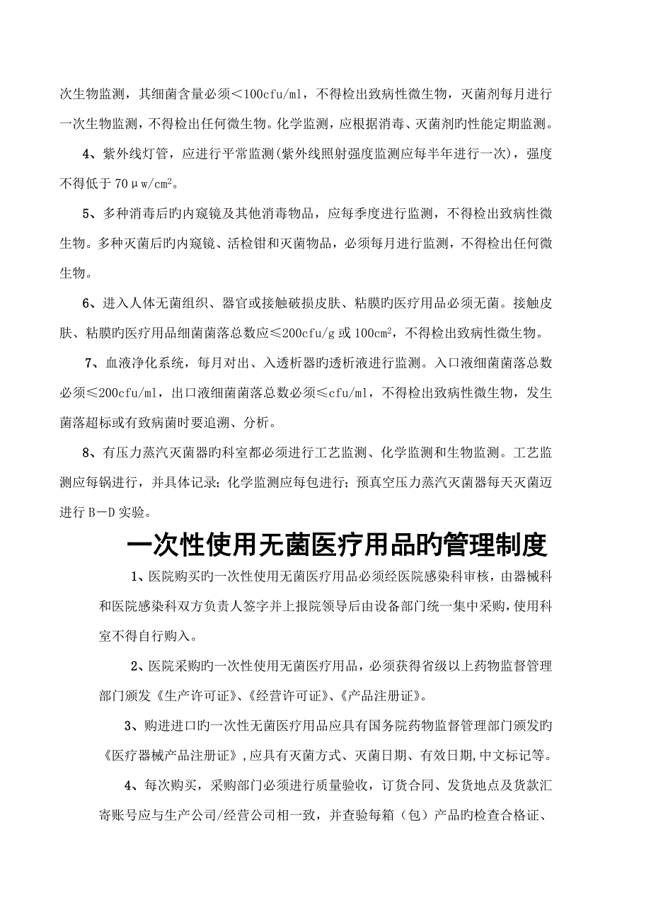 医院感染知识培训新版制度_第2页