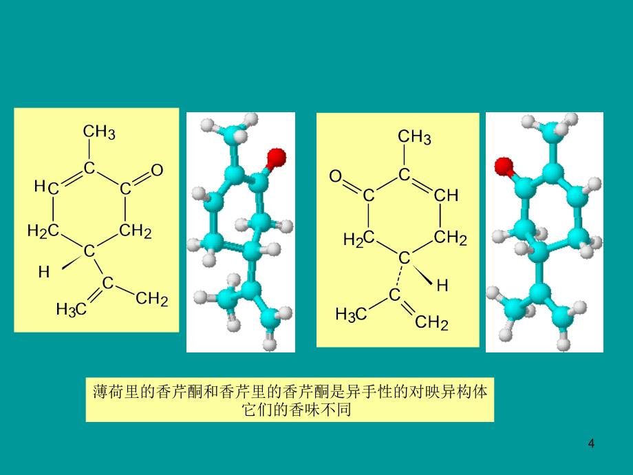 无机立体化学1115_第4页