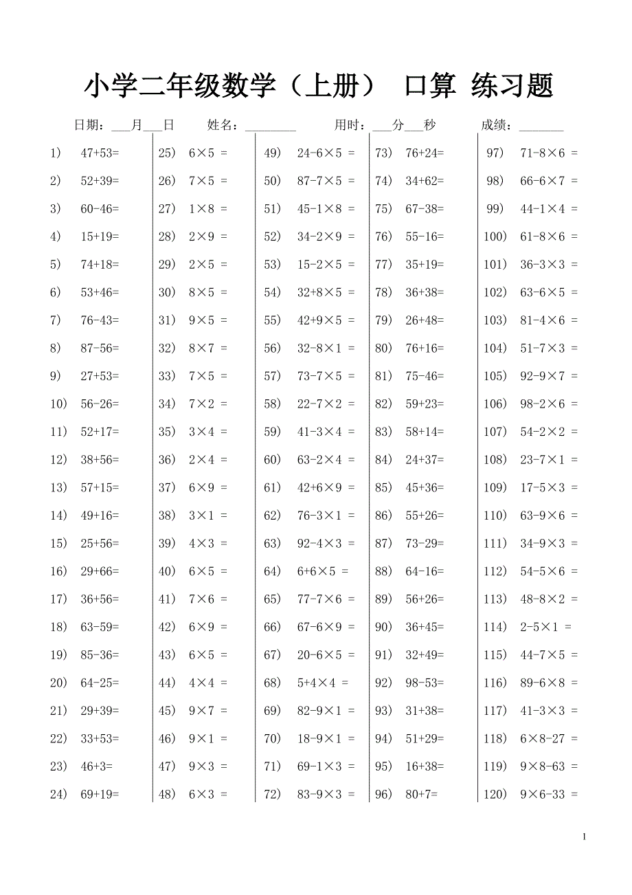 小学二年级数学口算题上册_第1页