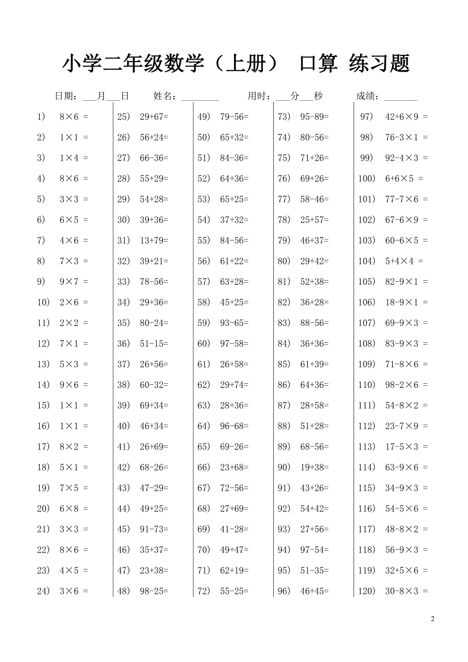 小学二年级数学口算题上册_第2页