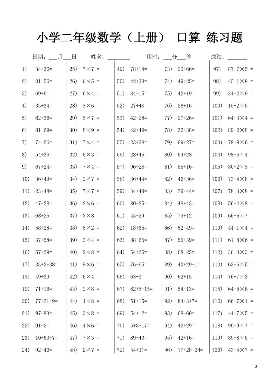 小学二年级数学口算题上册_第3页