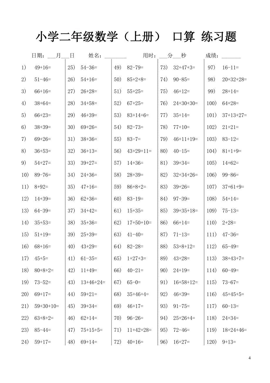 小学二年级数学口算题上册_第4页