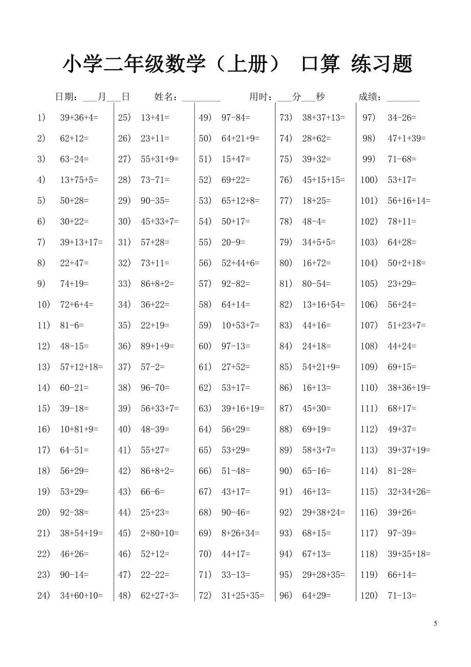 小学二年级数学口算题上册_第5页