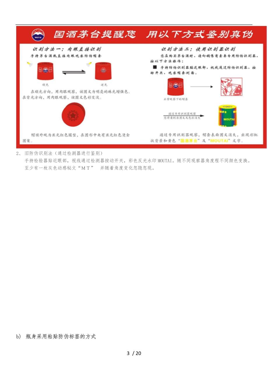 不同酒厂防伪识别技术_第3页