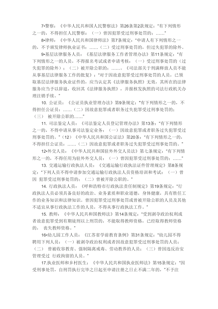 一个人的违法犯罪记录会有多严重!_第2页